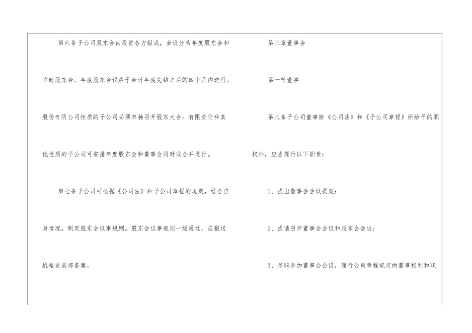 某分公司管理制度_第3页