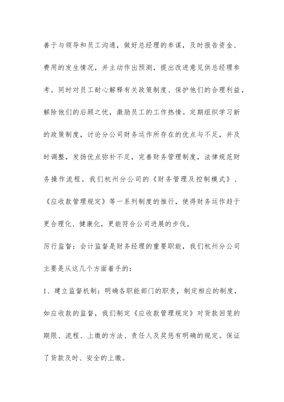 某分公司财务工作总结-_第2页