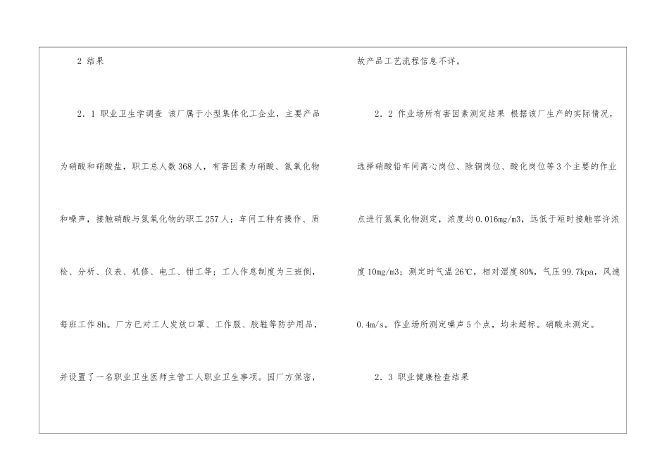 某化工厂硝酸与氮氧化物对工人健康危害的调查_第3页