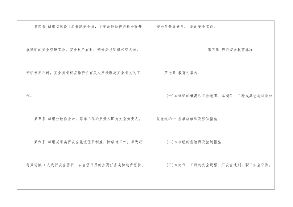 某化工有限公司班组安全管理标准_第2页