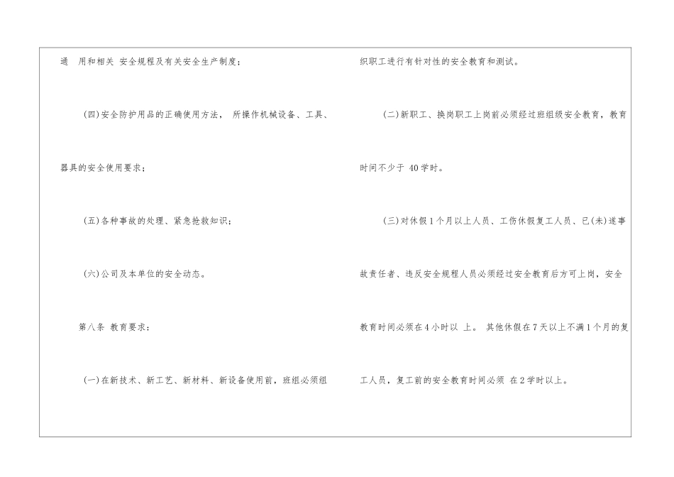 某化工有限公司班组安全管理标准_第3页