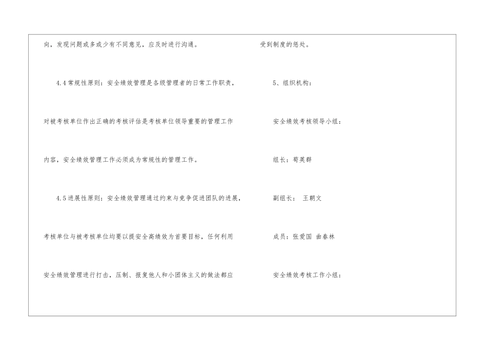 某化工有限公司安全绩效考核方案_第3页