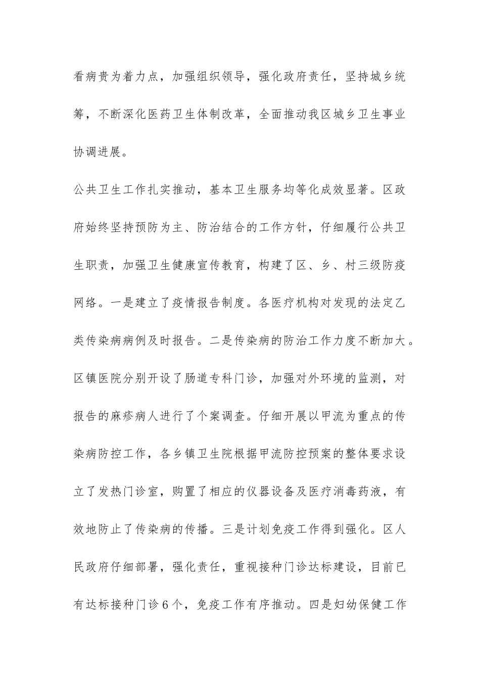 某区城乡卫生事业发展情况调查报告-_第2页