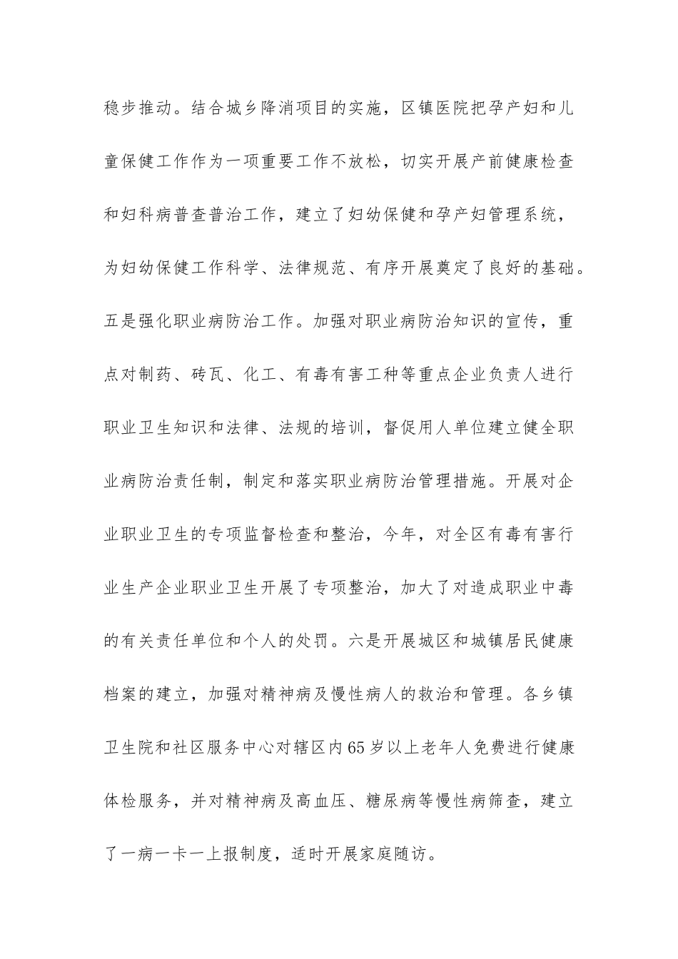 某区城乡卫生事业发展情况调查报告-_第3页