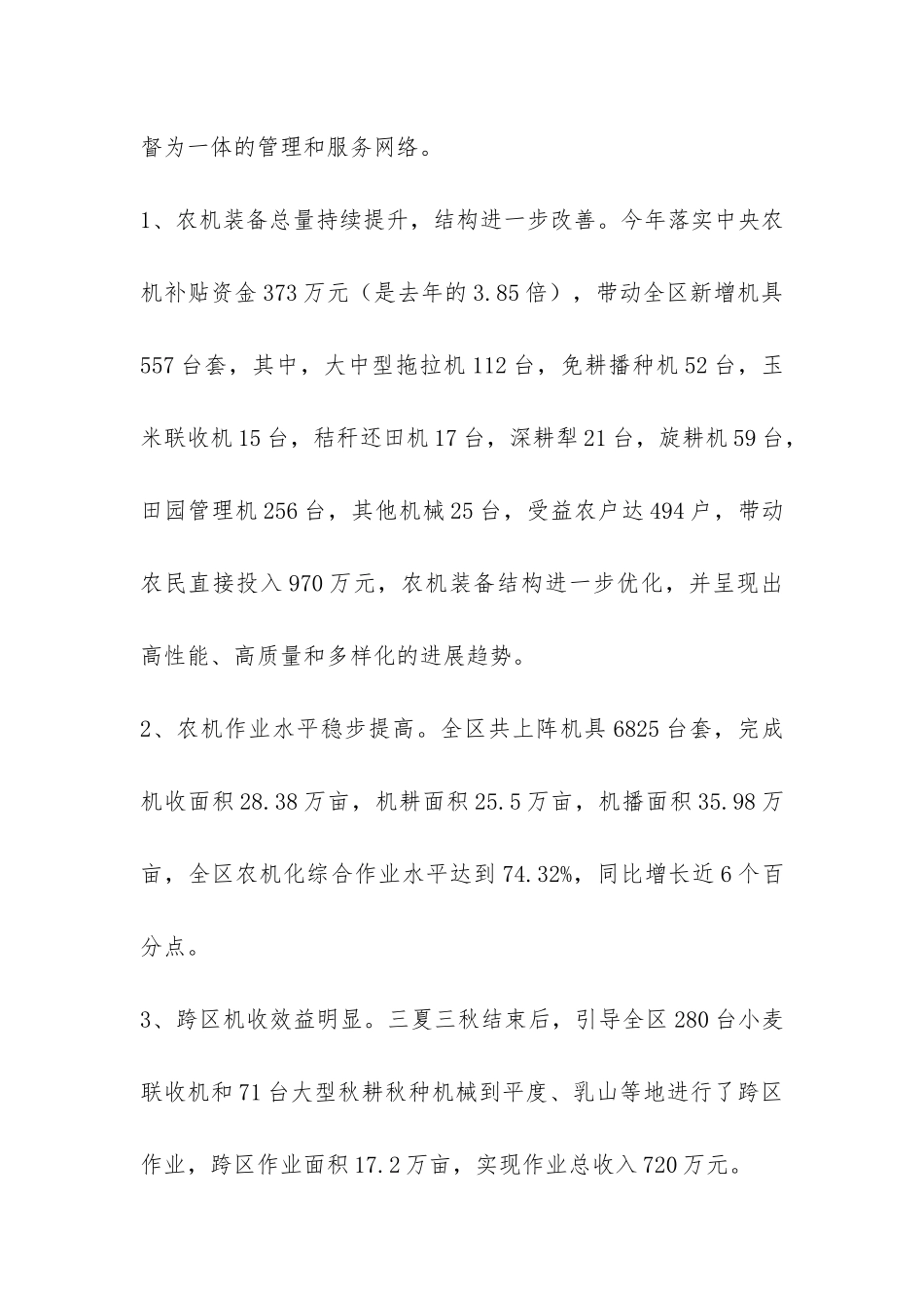 某区农机发展现状调研报告-_第2页