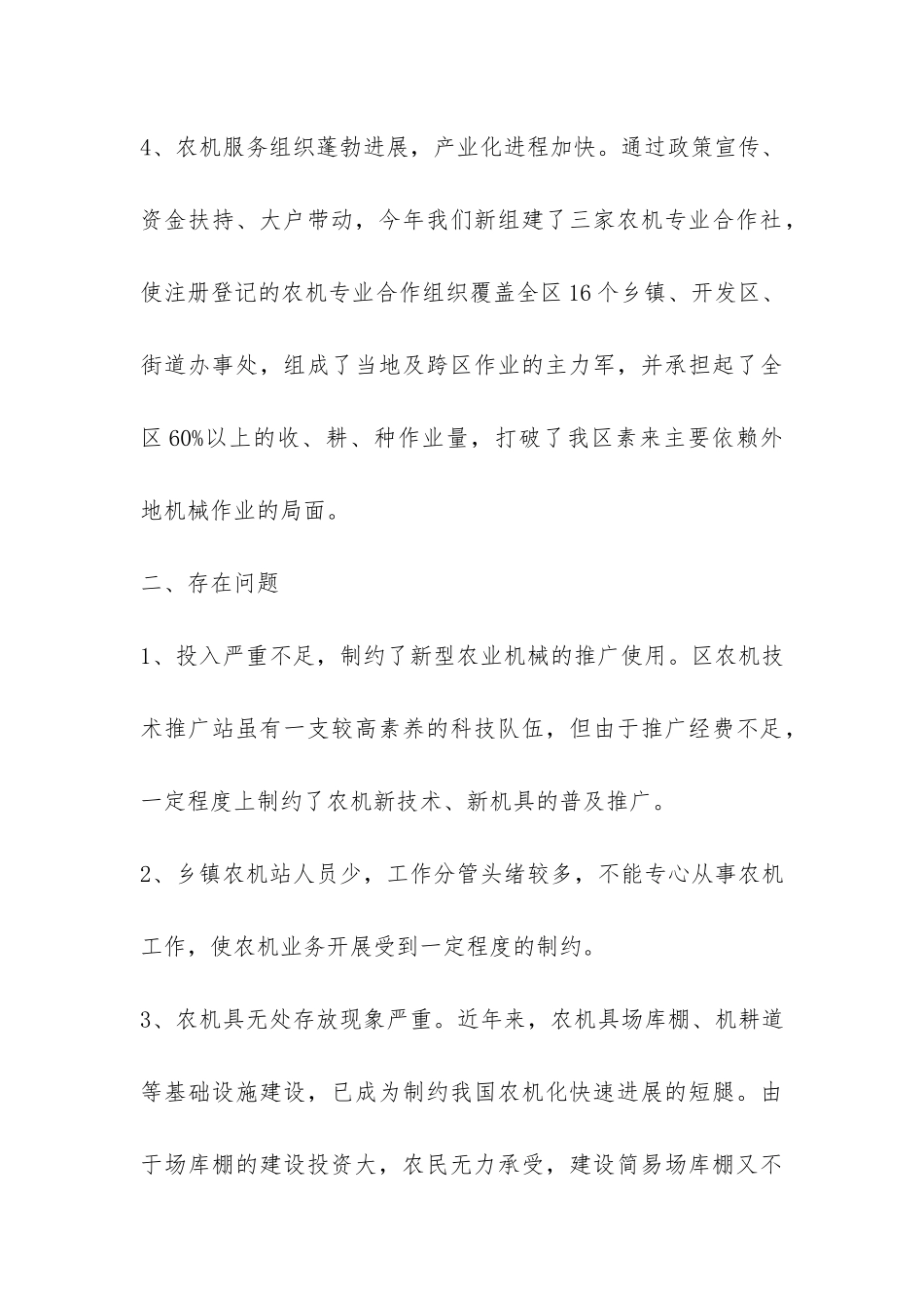 某区农机发展现状调研报告-_第3页