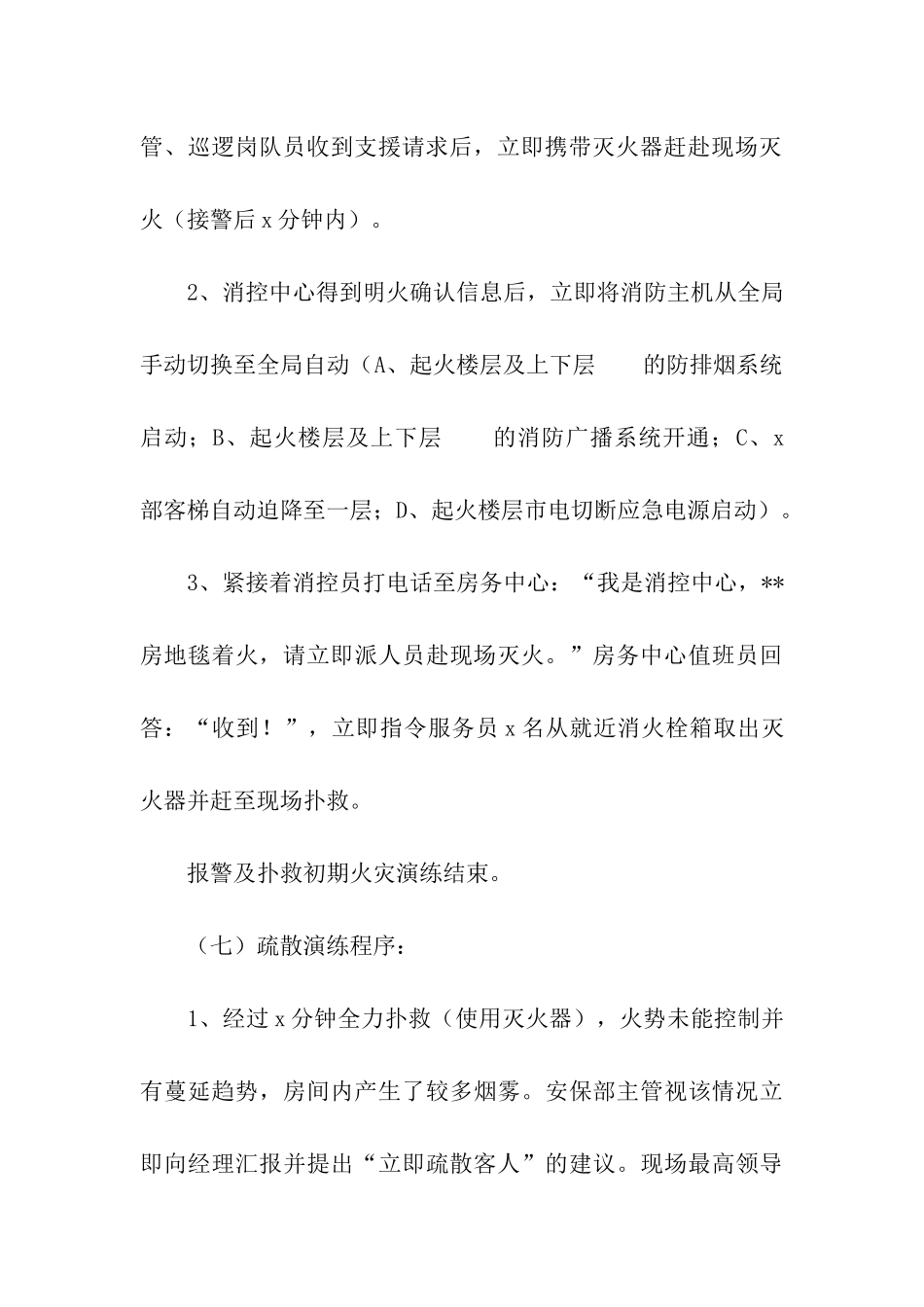 某区宾馆饭店火灾事故应急救援演练方案_第3页