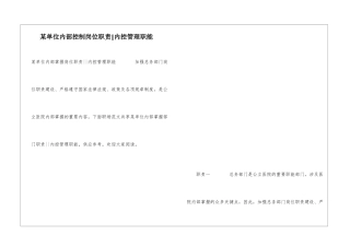某单位内部控制岗位职责--内控管理职能