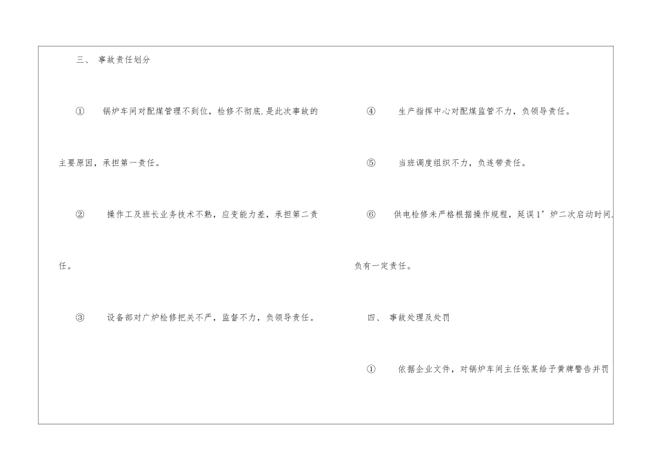 某厂2-35吨锅炉灭炉及1-35吨锅炉点炉失败事故_第3页