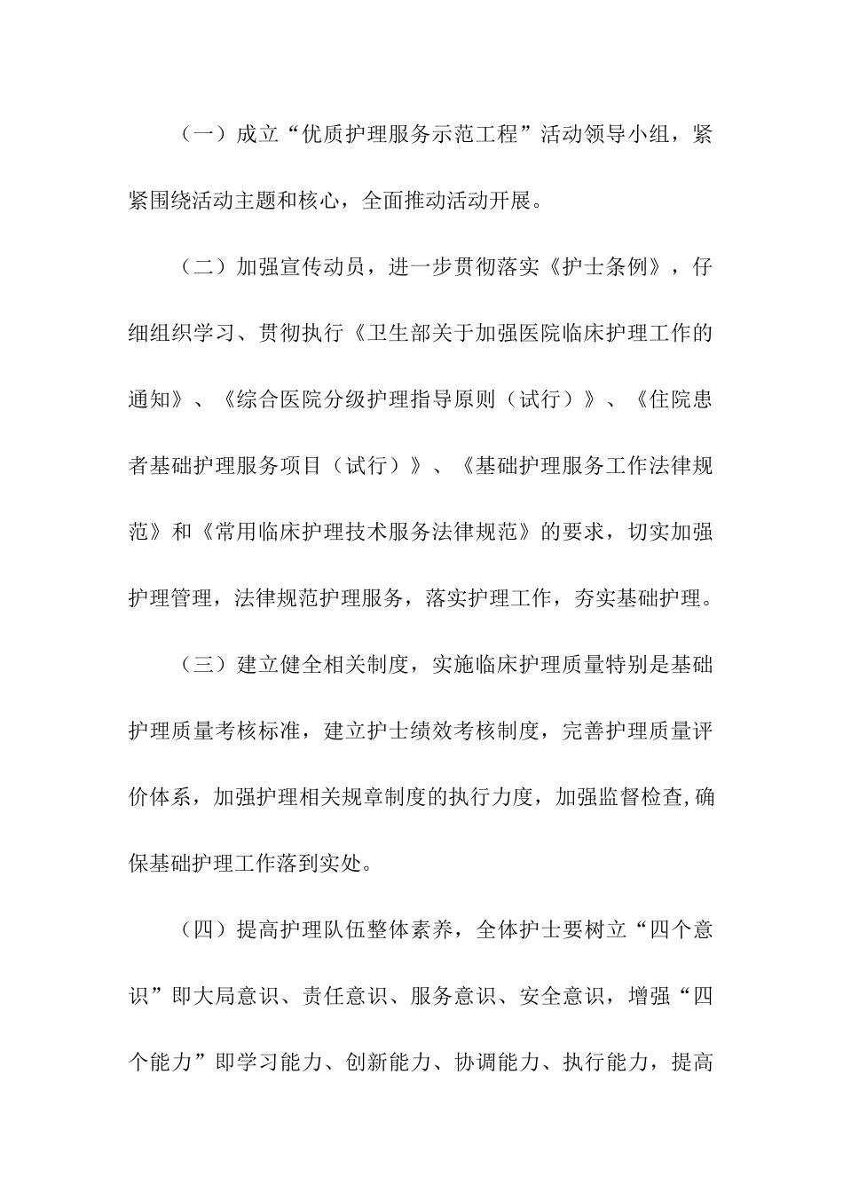 某县“优质护理服务示范工程”活动方案_第3页