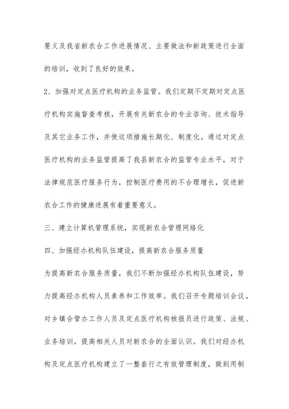 某县2024年新农合工作总结-_第2页