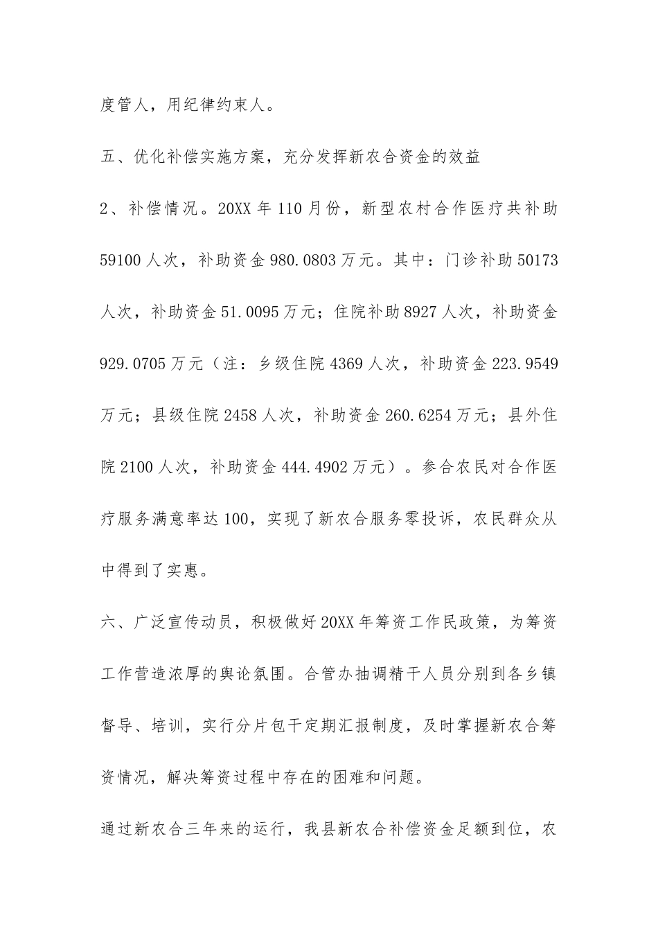 某县2024年新农合工作总结-_第3页