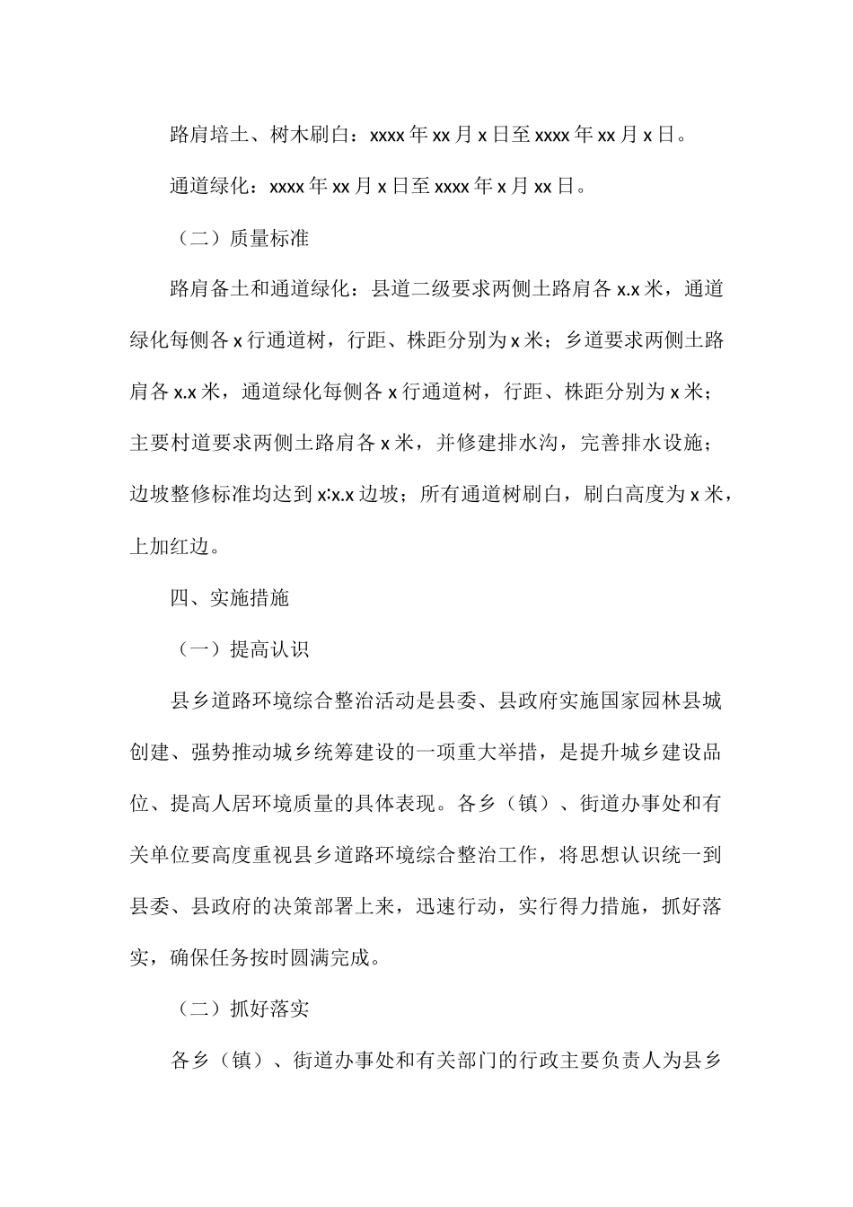 某县乡道路环境综合整治方案参考_第2页