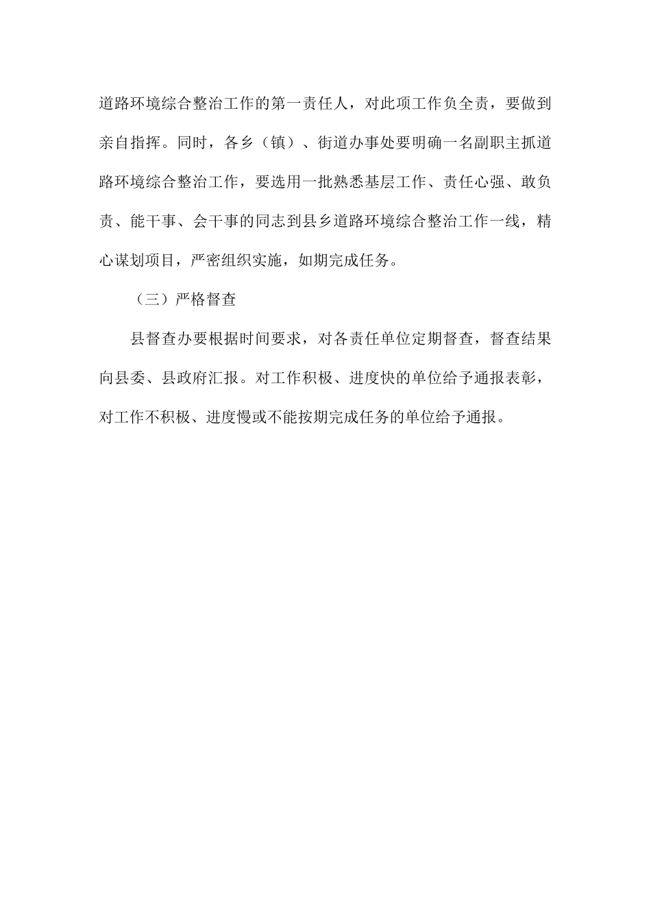 某县乡道路环境综合整治方案参考_第3页