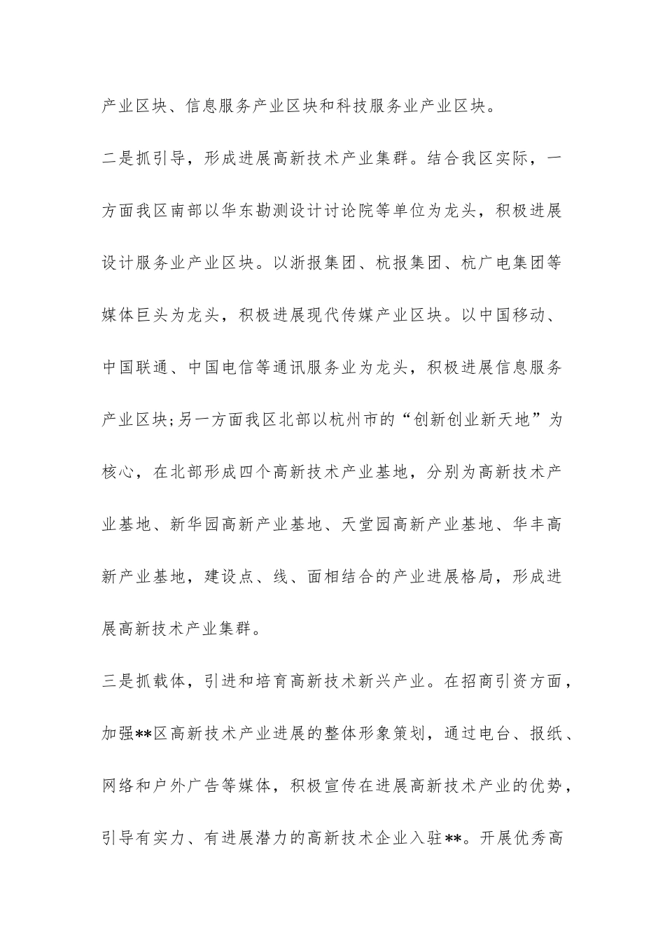 某区推进技术产业的发展的调研报告-_第2页