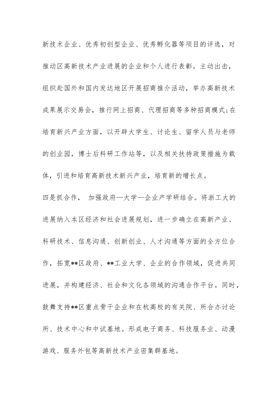 某区推进技术产业的发展的调研报告-_第3页