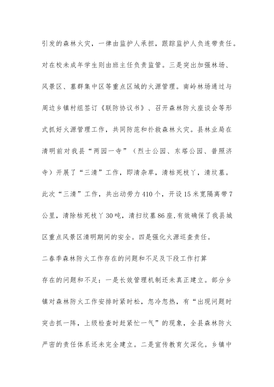 某县2024年春季森林防火工作总结-_第3页