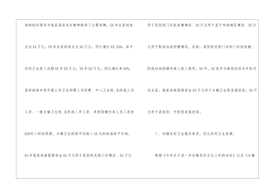 某县关于加强农村卫生工作的自查报告-_第2页