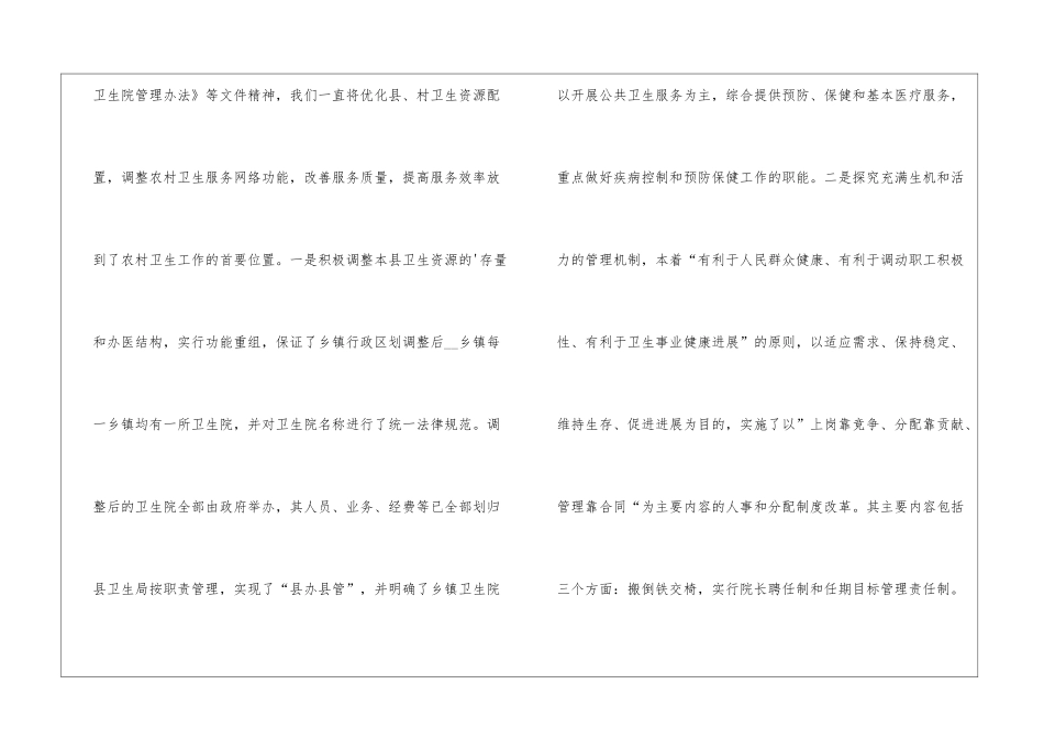 某县关于加强农村卫生工作的自查报告-_第3页