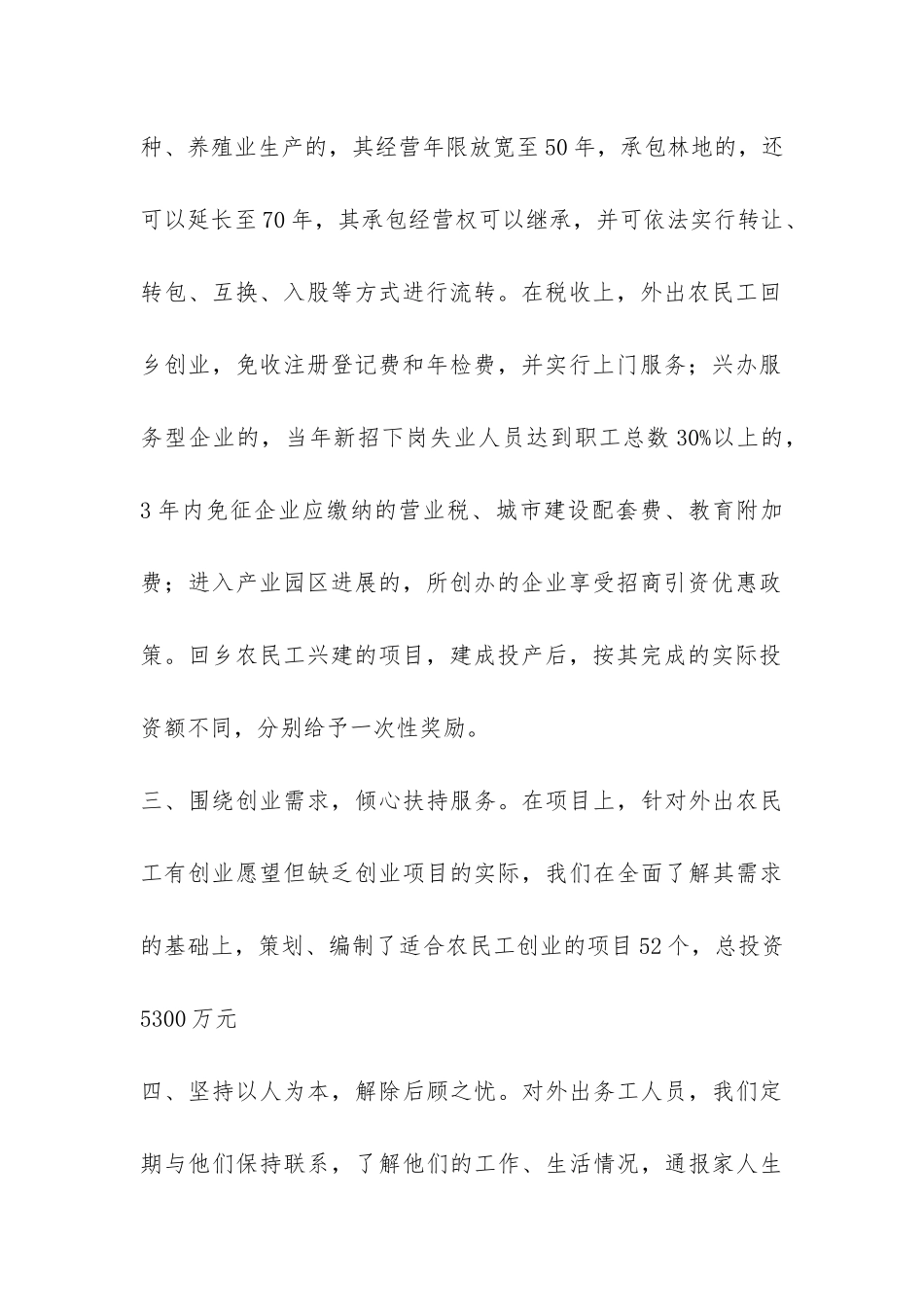 某县农民工回乡创业工作开展情况汇报发言-_第2页