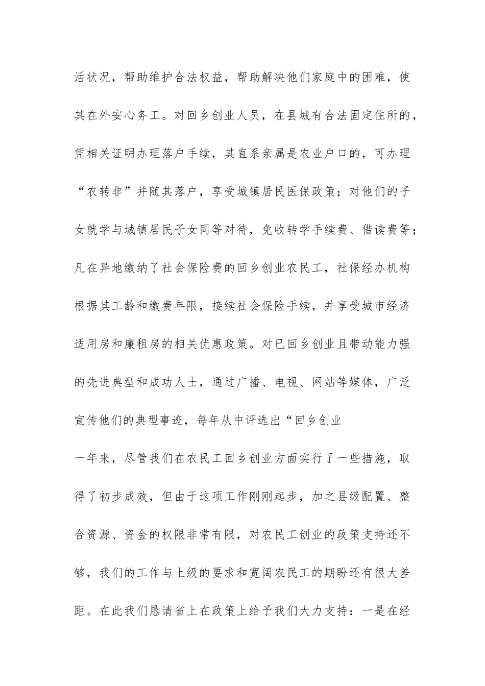 某县农民工回乡创业工作开展情况汇报发言-_第3页