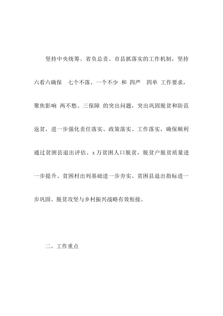 某县2024年脱贫攻坚工作计划_第2页