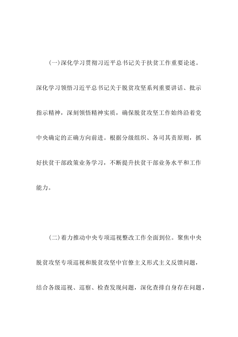 某县2024年脱贫攻坚工作计划_第3页