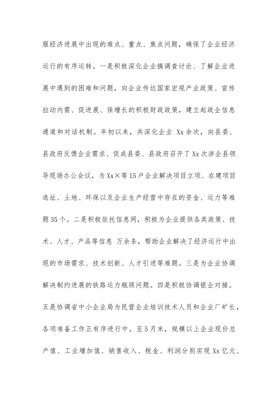 某县上半年改善经济发展环境工作总结-_第3页