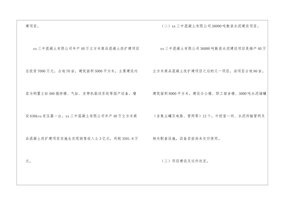 某县就乡镇水泥分装站招商项目考察报告_第2页