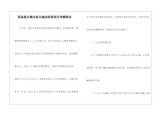 某县就乡镇水泥分装站招商项目考察报告