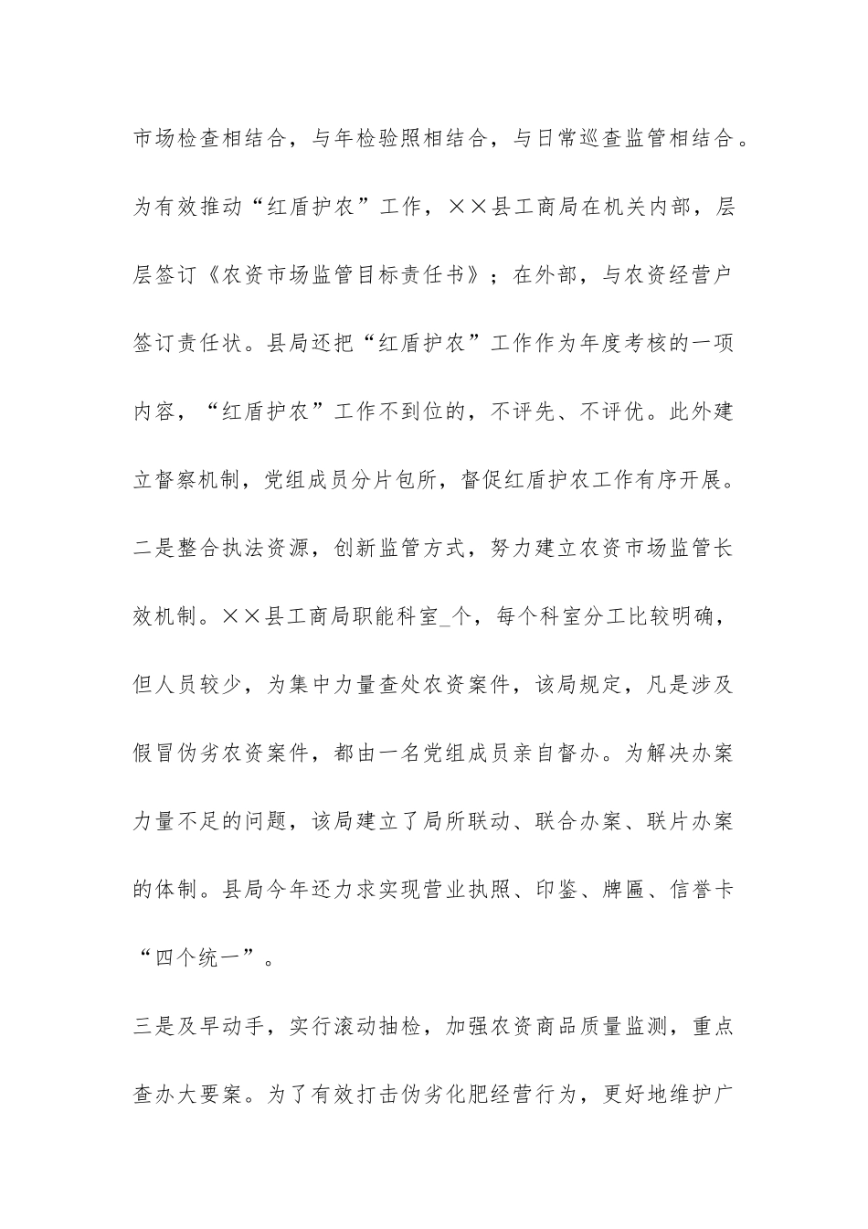 某县工商局红盾护农工作总结-_第2页