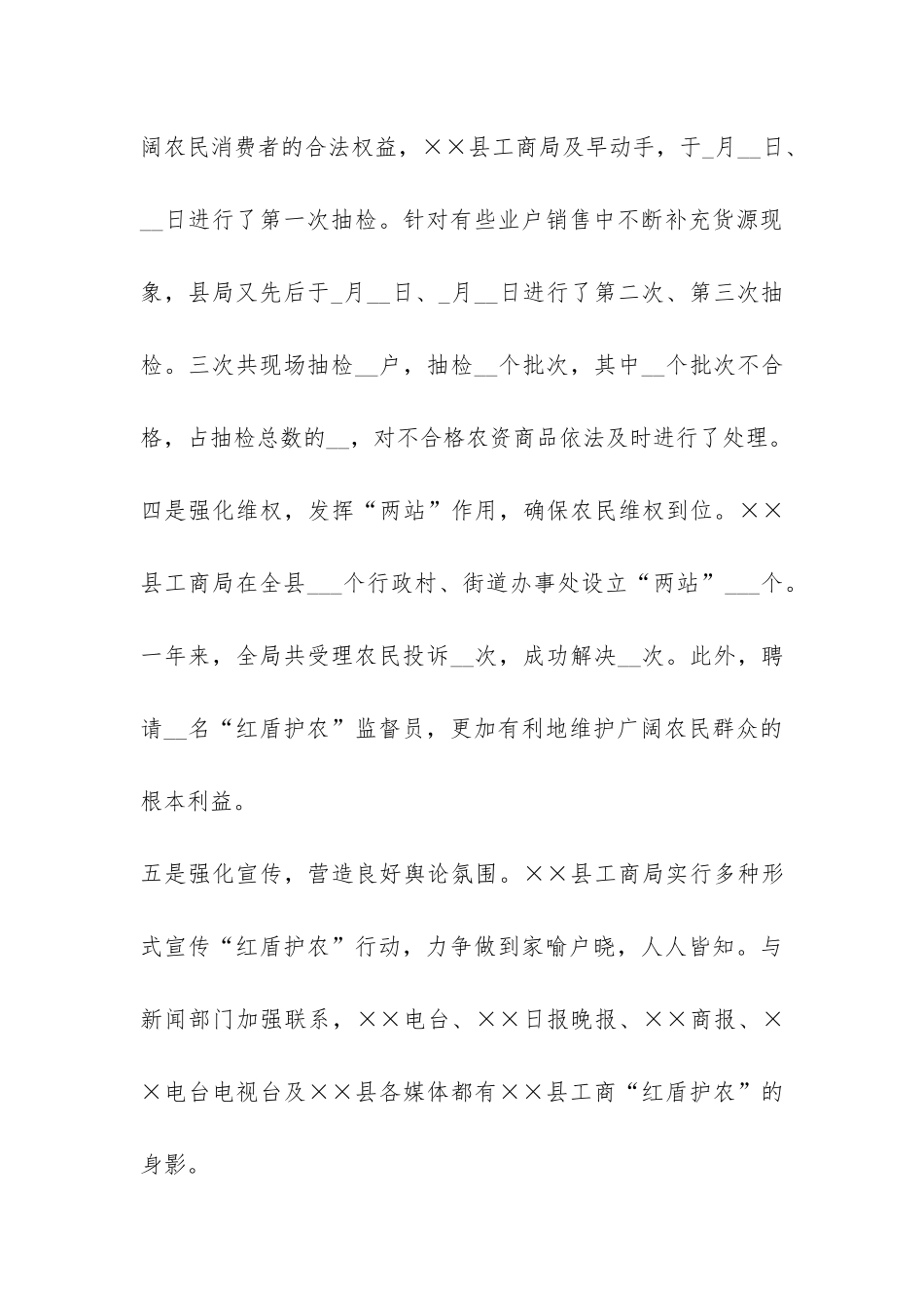 某县工商局红盾护农工作总结-_第3页