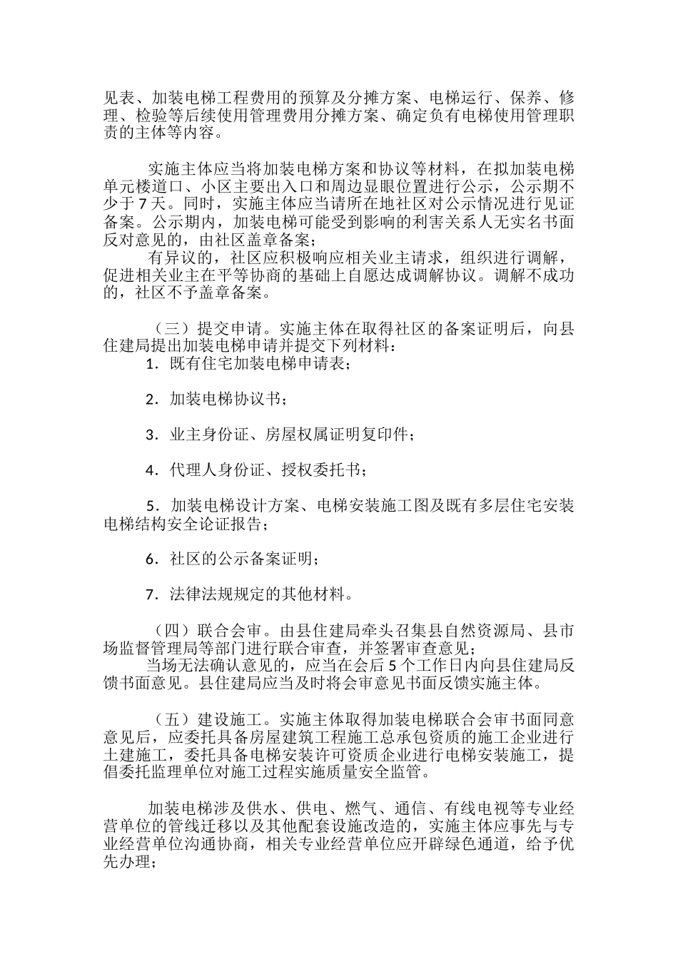 某县城区既有住宅加装电梯推进工作方案-_第2页