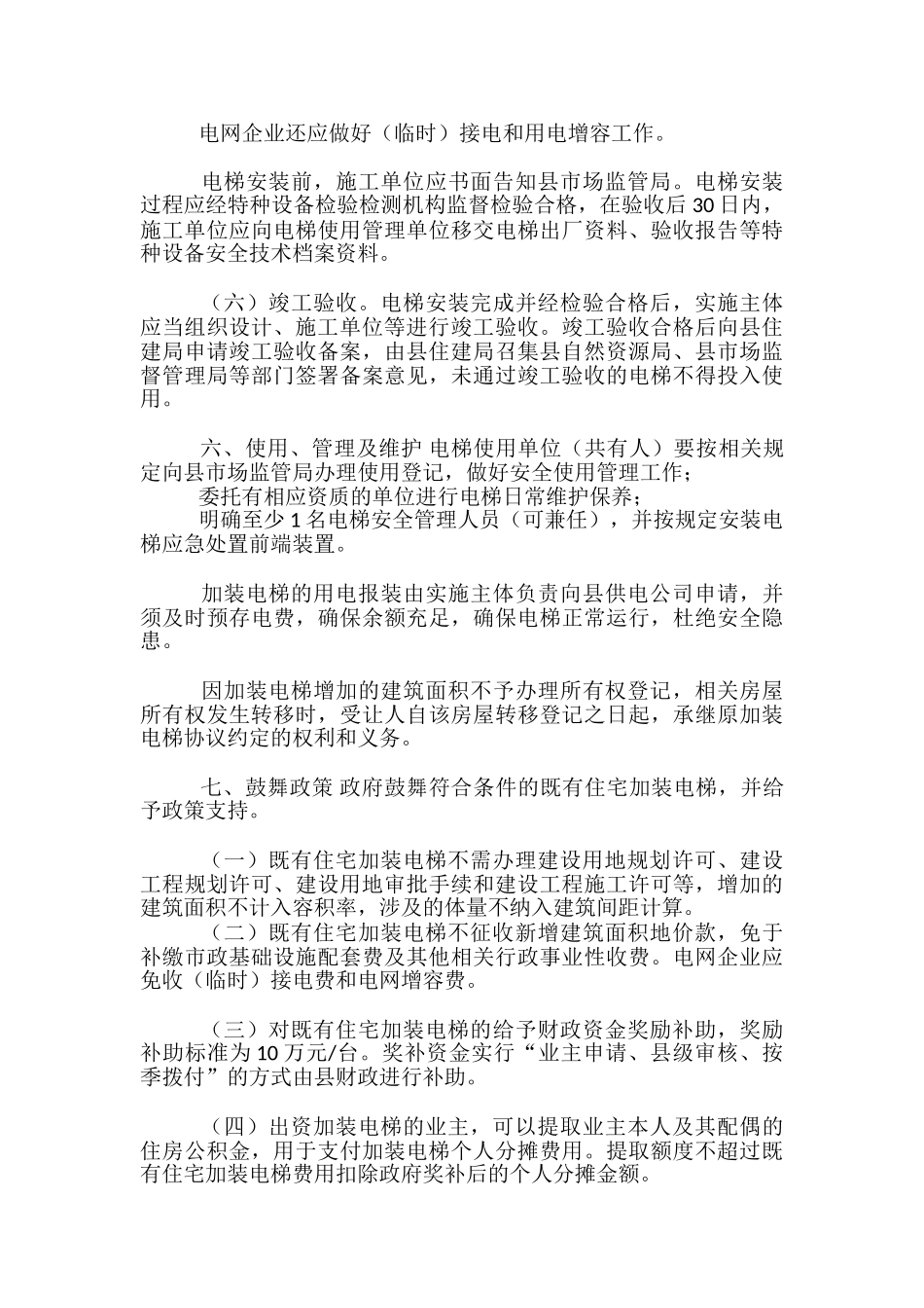 某县城区既有住宅加装电梯推进工作方案-_第3页