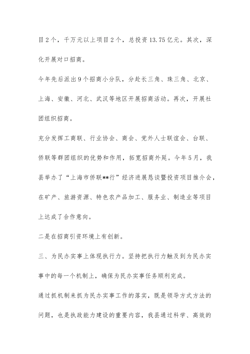 某县建设人民满意政府总结-_第2页
