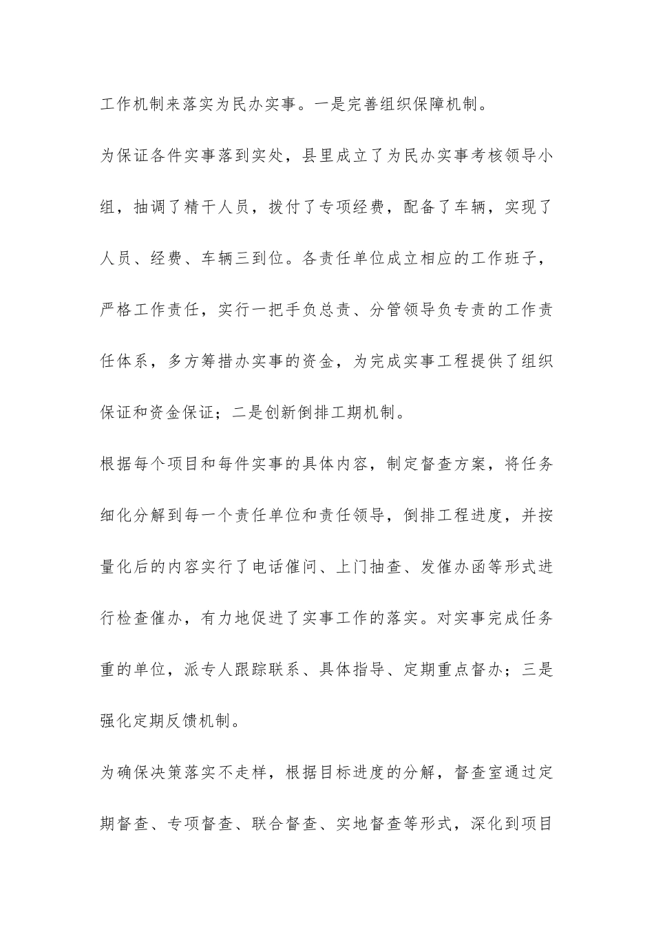 某县建设人民满意政府总结-_第3页