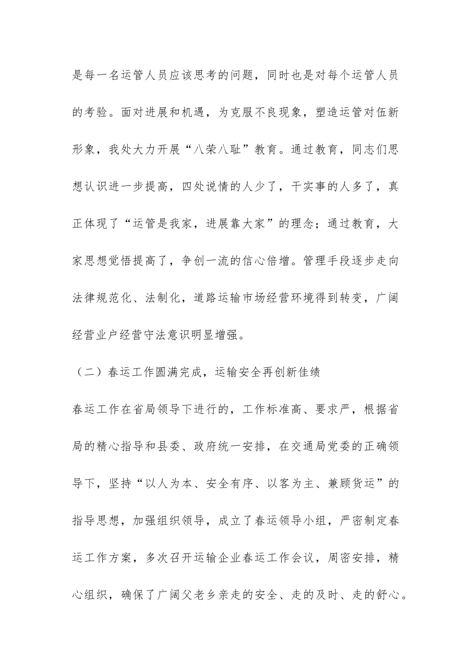 某县道路管理处上半年工作总结-_第2页