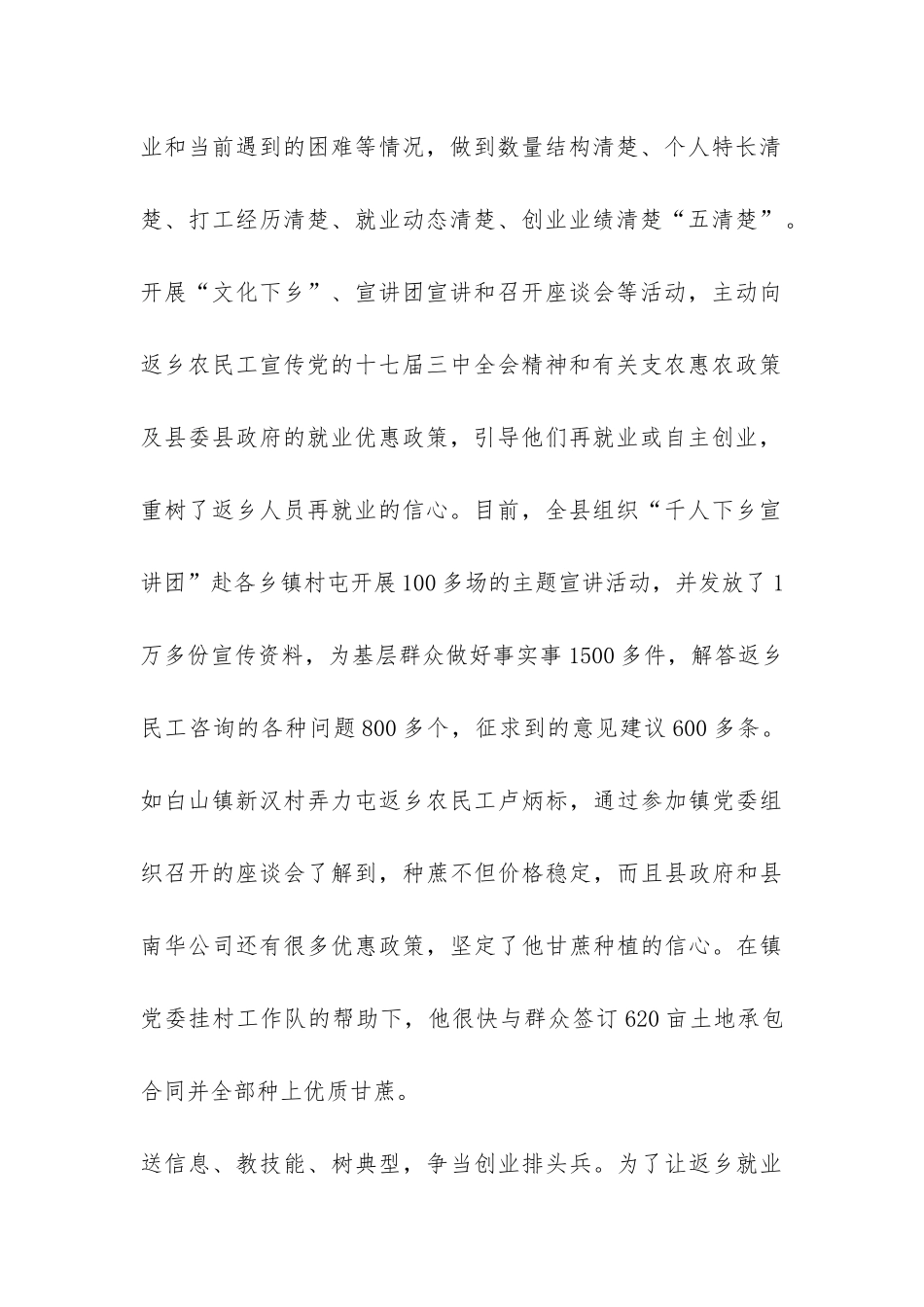 某县攻坚克难先锋行活动汇报材料-_第2页