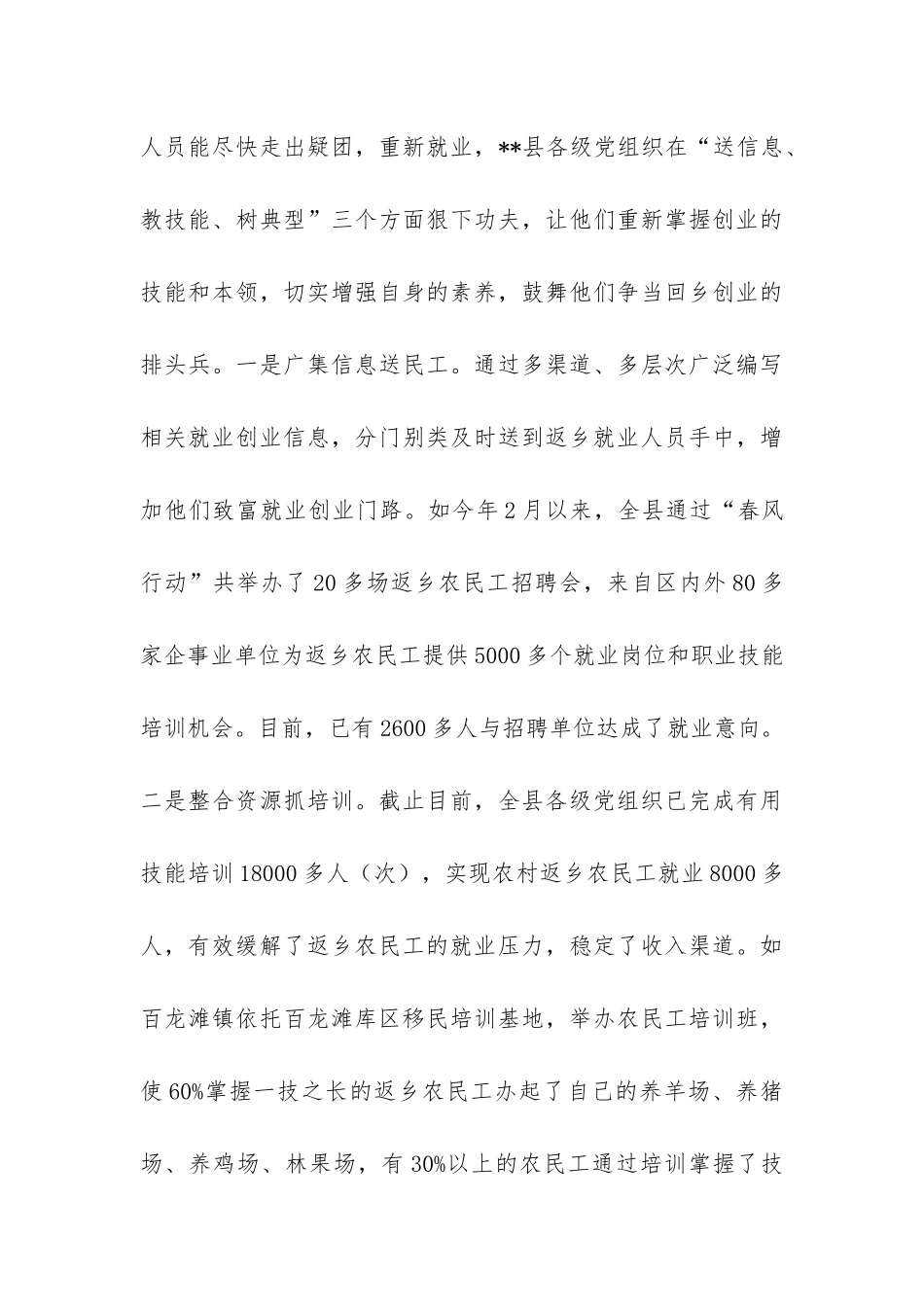 某县攻坚克难先锋行活动汇报材料-_第3页