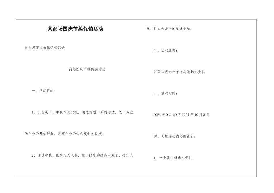 某商场国庆节搞促销活动_第1页