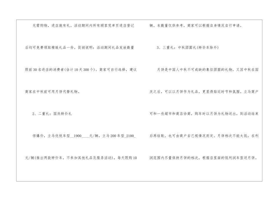 某商场国庆节搞促销活动_第2页