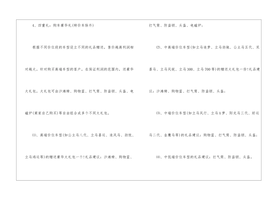 某商场国庆节搞促销活动_第3页