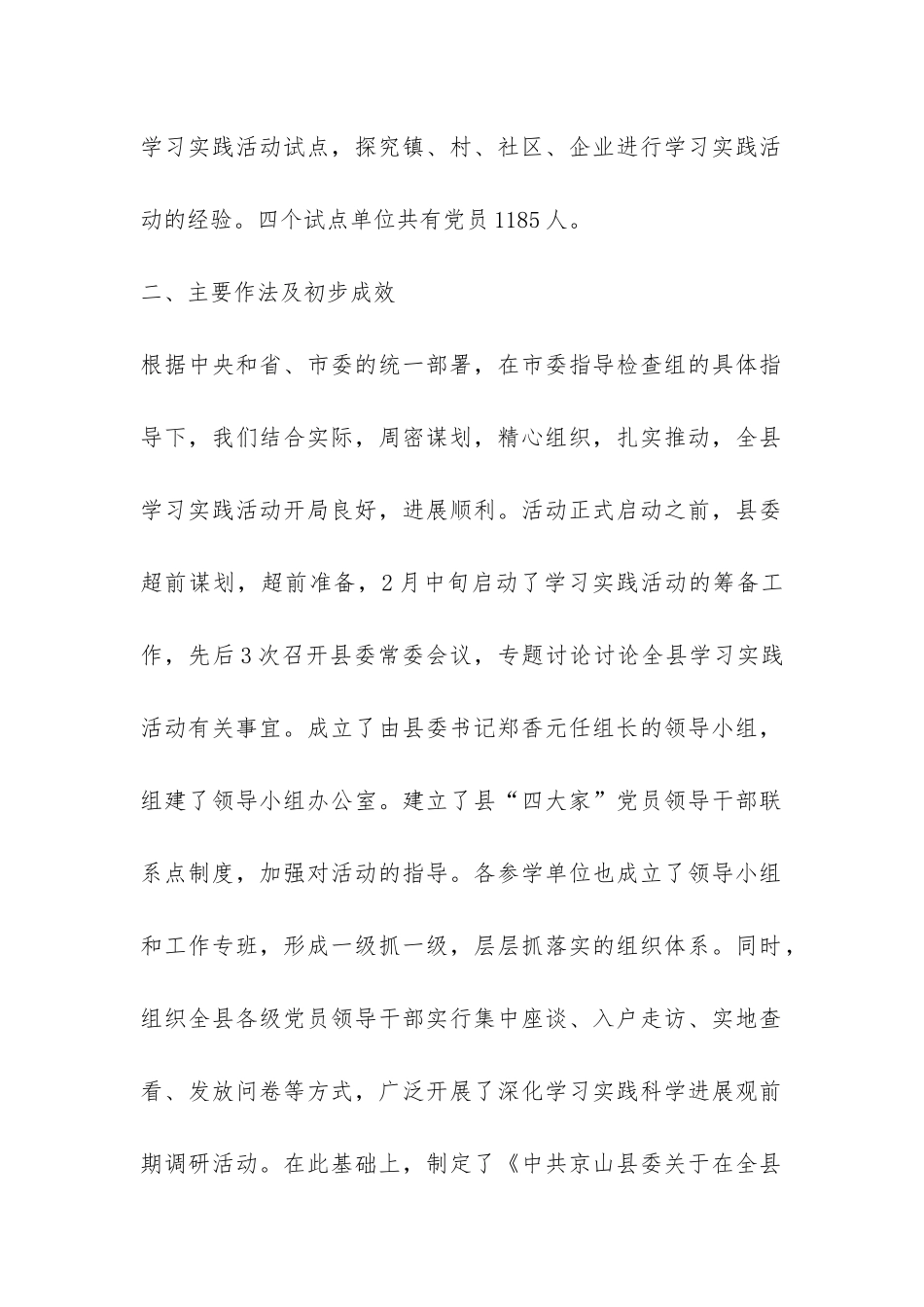 某县科学发展观活动情况汇报-_第2页