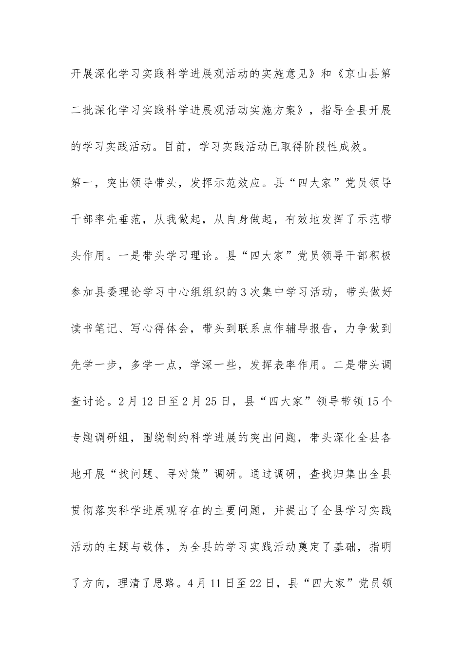 某县科学发展观活动情况汇报-_第3页