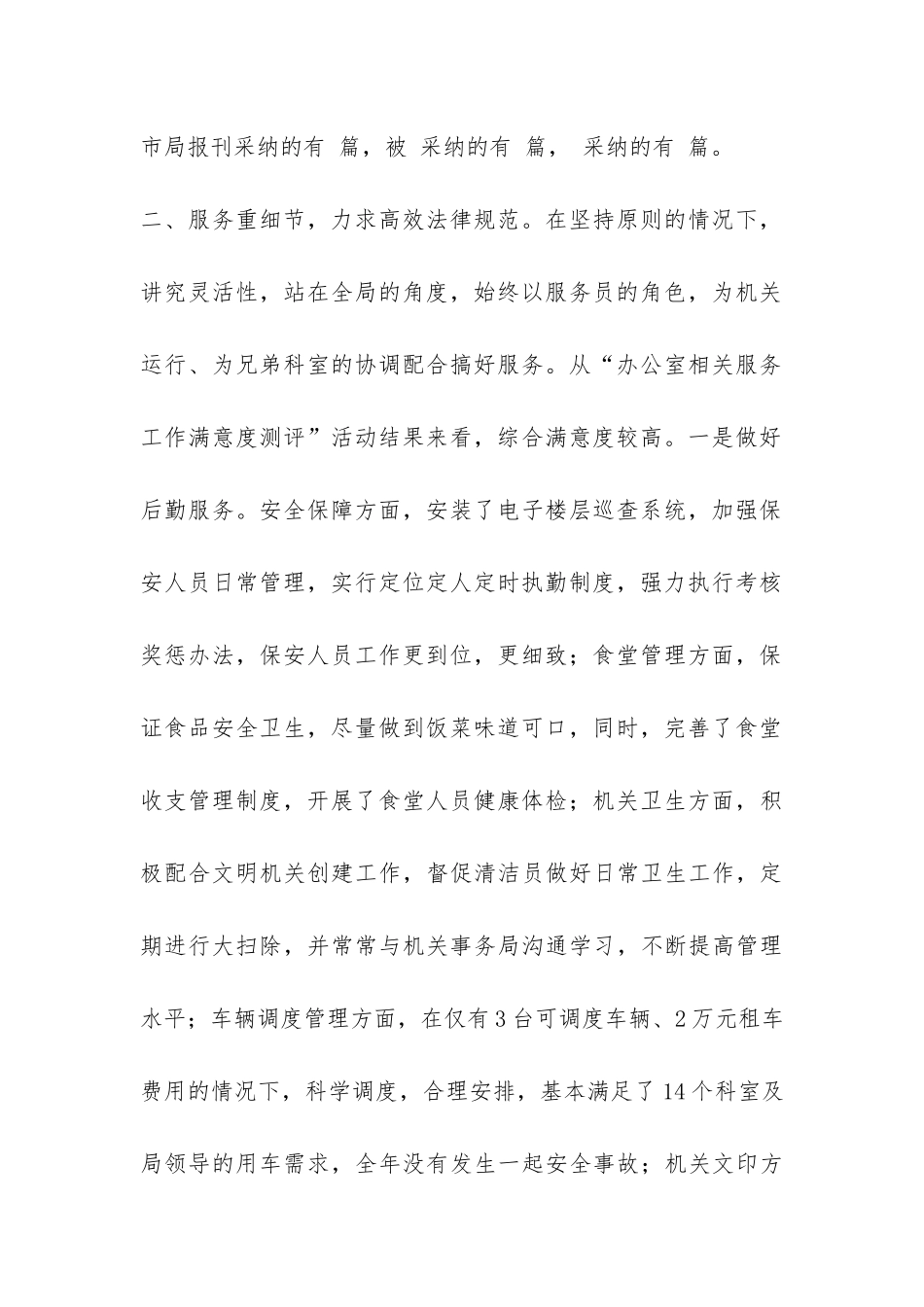 某县财政局办公室工作情况总结-_第2页