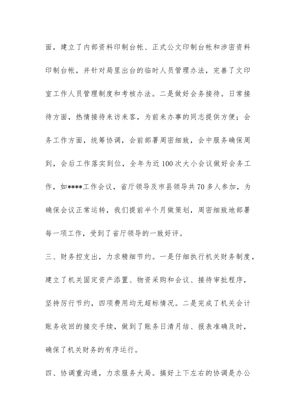 某县财政局办公室工作情况总结-_第3页