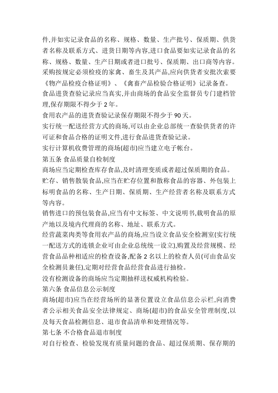 某商场食品安全管理制度-_第2页