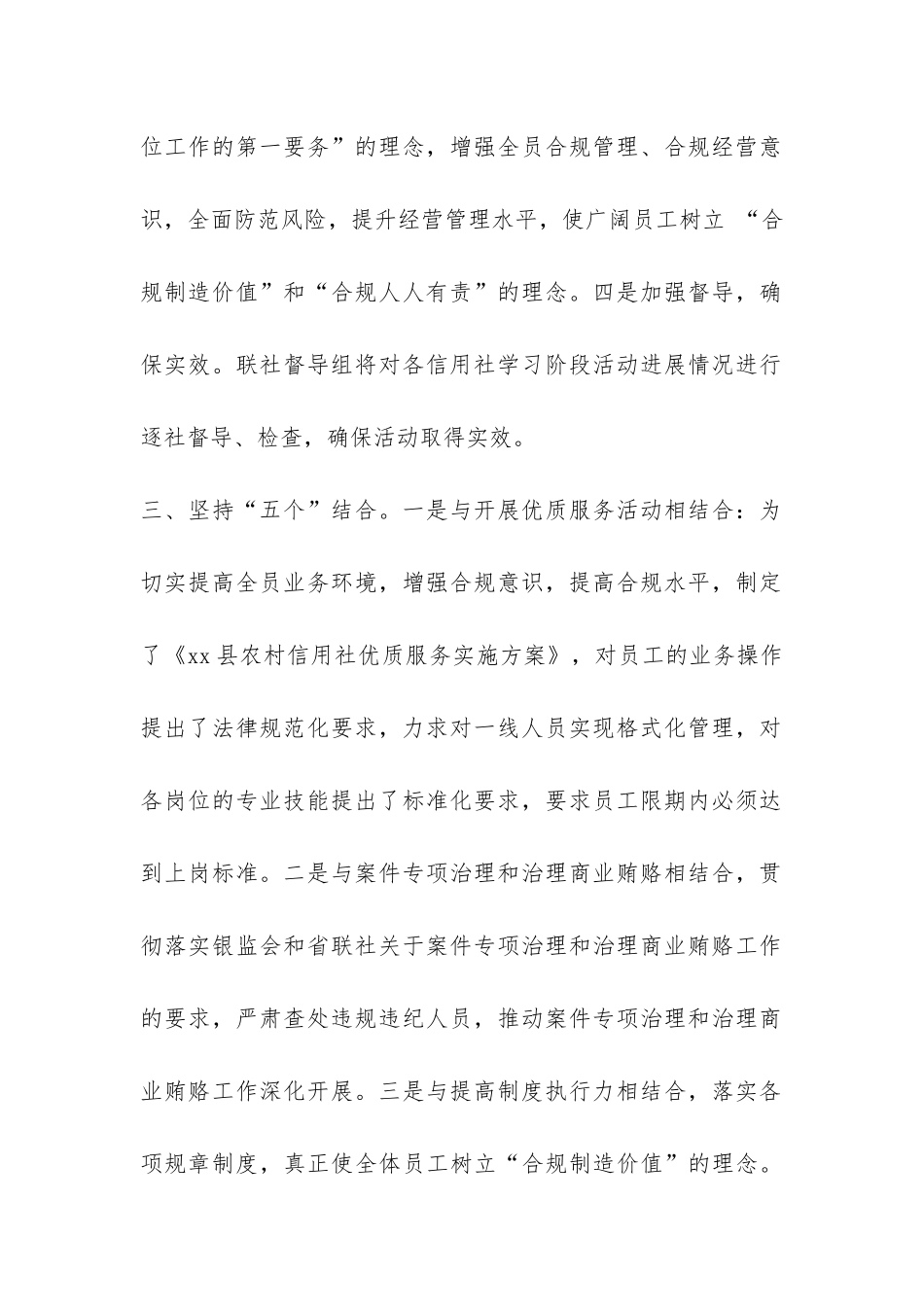 某商业银行2024年合规建设提升年文化教育活动工作总结-_第3页
