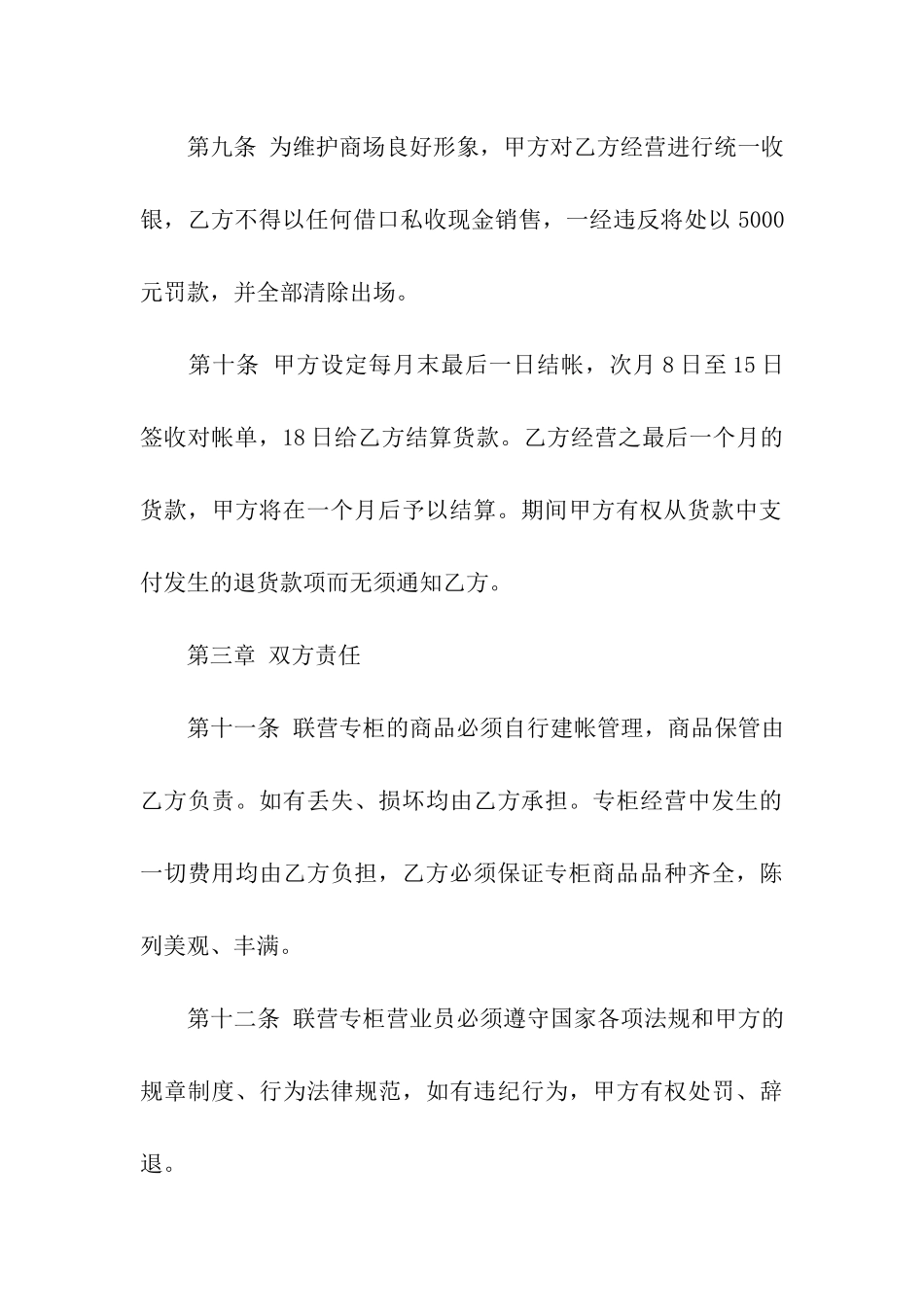 某商城租赁经营合同范本_第3页