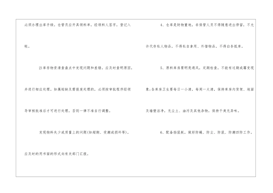 某商贸公司仓库日常管理制度--_第3页